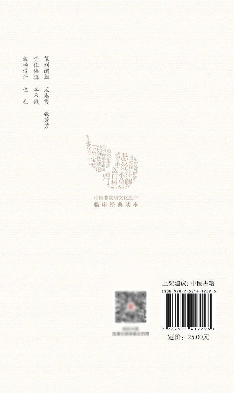 [正版]冷庐医话 清 陆以湉著 中医非物质文化遗产 临床经典读本 第二辑 9787521417296 中国医药科技出版高清大图