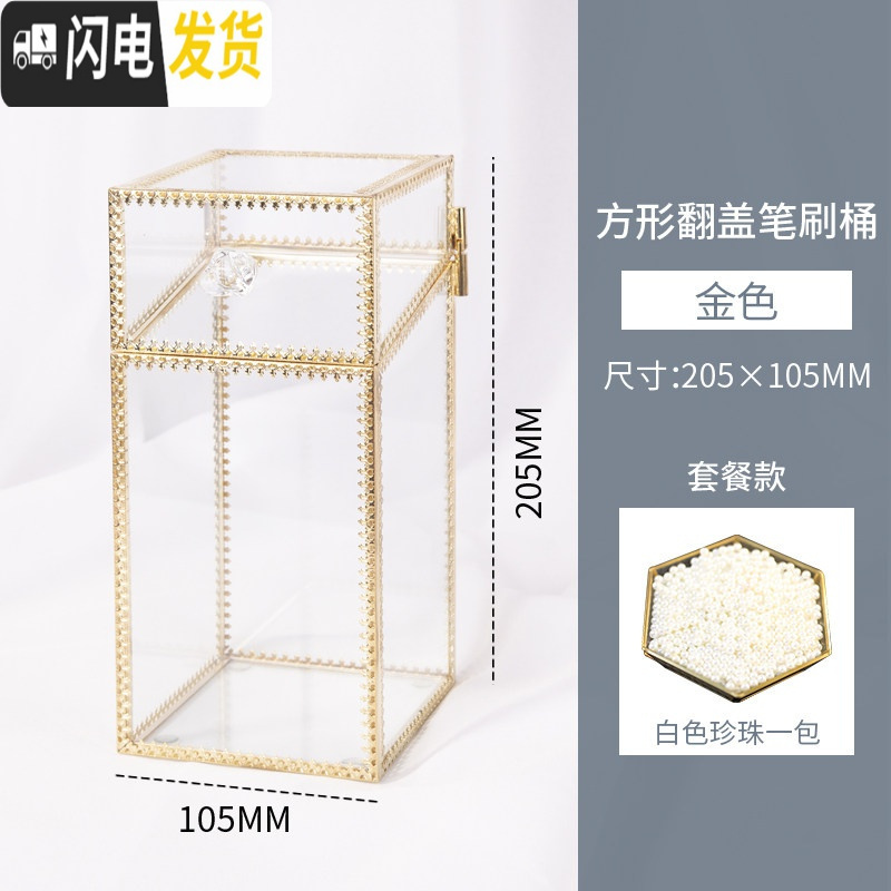 三维工匠欧式化妆刷收纳桶透明玻璃防尘笔刷筒桌面梳妆台彩妆刷收纳盒带盖 金色方形翻盖+白珍珠1包