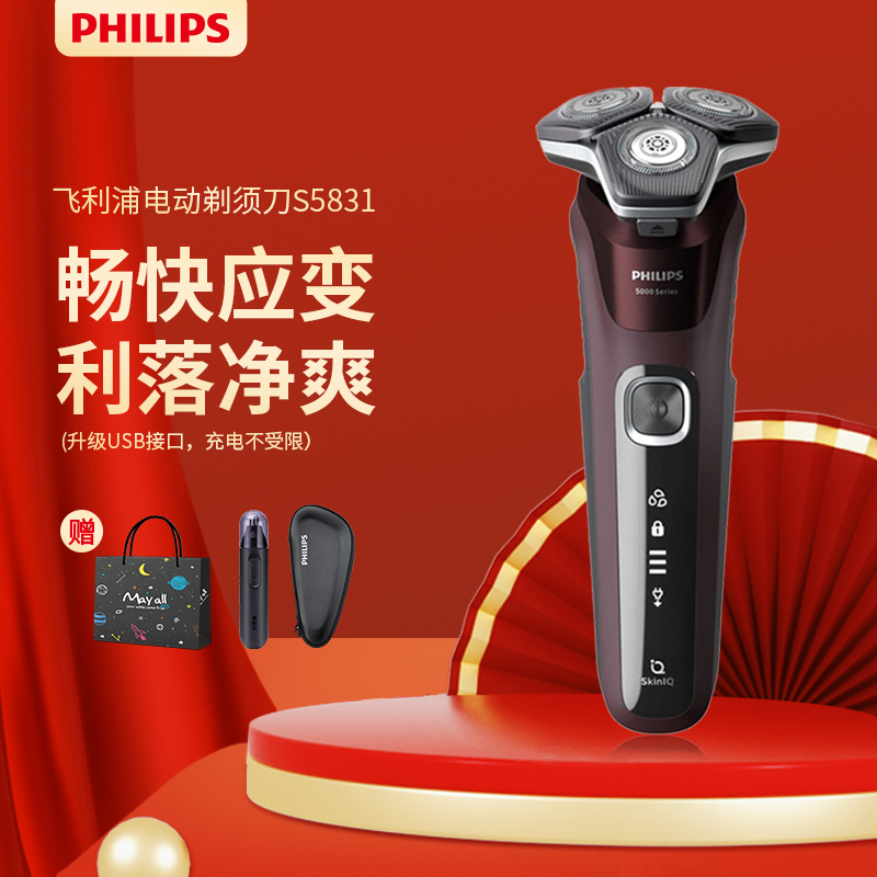 飞利浦(PHILIPS)电动剃须刀S5831男士电动刮胡刀360度灵动刀头 进口45片刀片全身水洗 2022新款 礼盒装