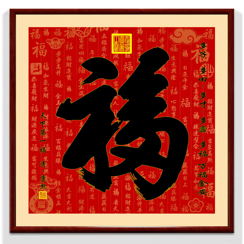 维诺亚康熙天下第1福2025款福字镇宅进门挂画客厅画进宝玄关装饰画高清大图