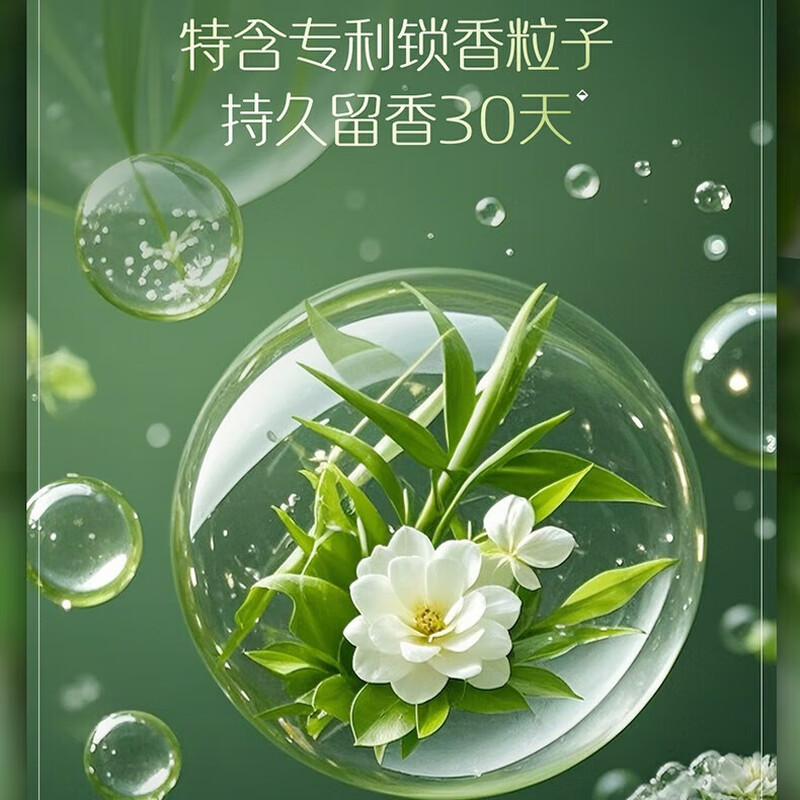 立白花植柔护花植浓缩洗衣凝珠 三腔 30天留香 18颗-7合1花植浓缩凝珠[清香]*2高清大图