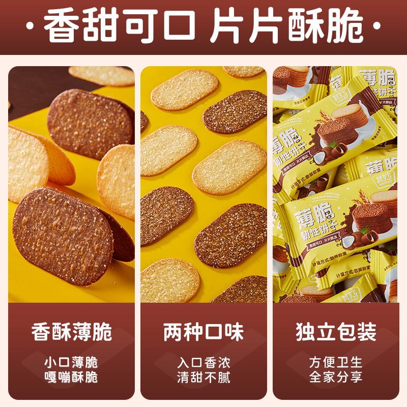 椰奶味 300g 约19包 椰奶薄脆饼干单独小包装整箱早餐糖粒薄饼零食小吃休闲食品 多口味高清大图