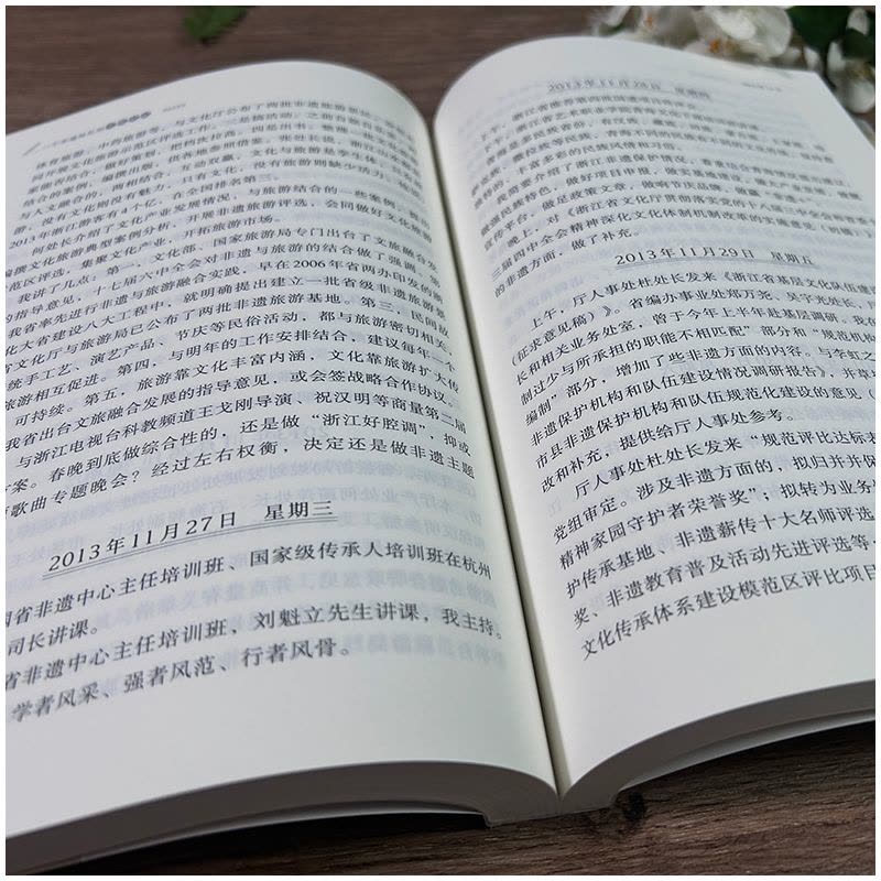 [正版]一个非遗处长的工作日记 王淼著 浙江非遗工作保护历程日记 非遗工作宝典 非物质文化遗产保护工作指导日记 浙江教图片