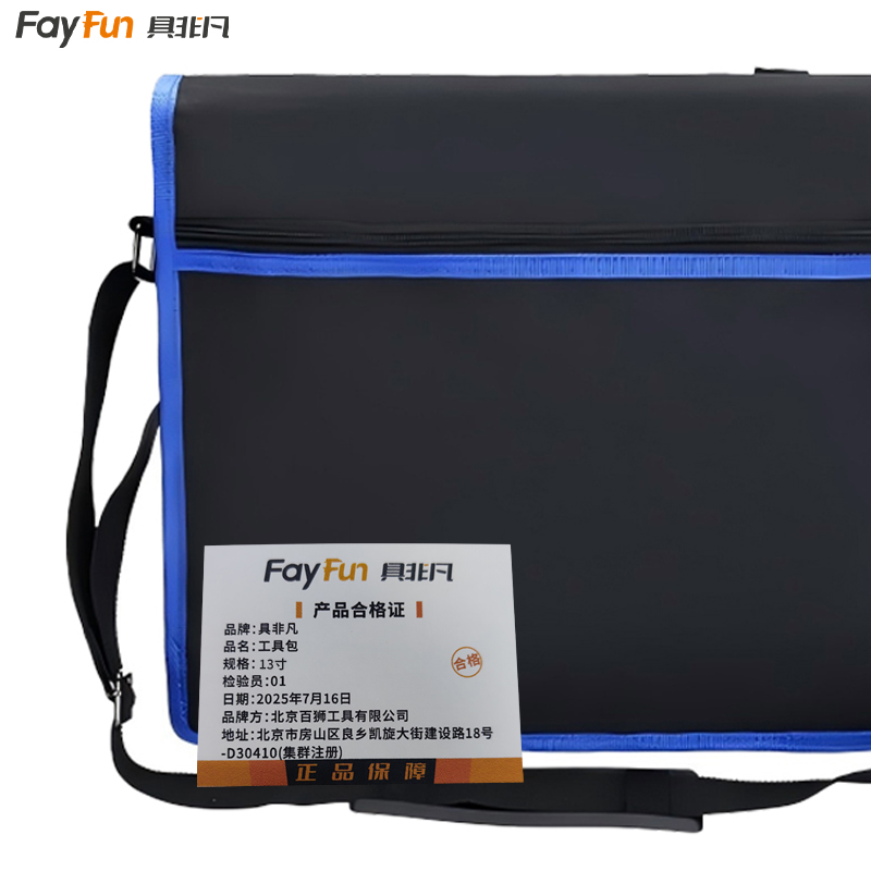 具非凡 工具包 13寸个高清大图