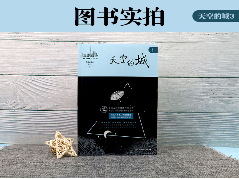[醉染正版]天空的城3 我的26岁女房客 超级大坦克科比/著 17K小说网签约作家 都市言情小说 纯美青春爱情书 可高清大图
