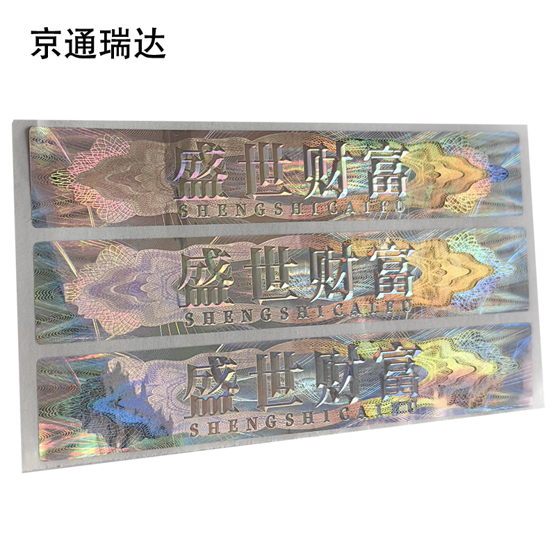 京通瑞达 不干胶 JTRD-001 个高清大图