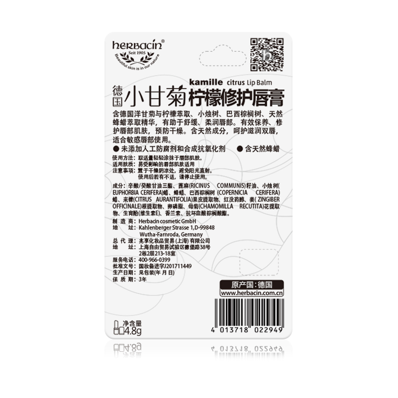 小甘菊柠檬修复唇膏4.8G高清大图