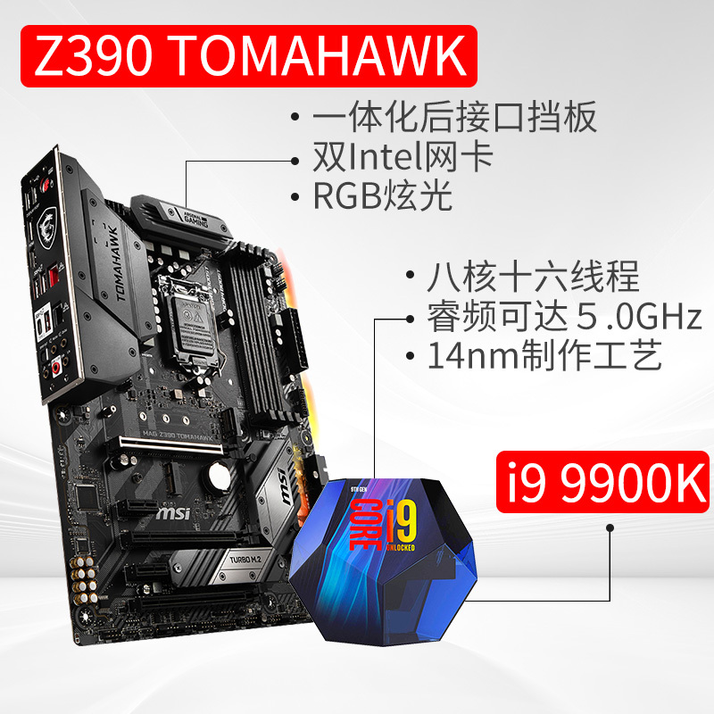 微星MSI Z390搭英特尔i9 9900KF台式电脑游戏主板CPU套装9900K旗舰店