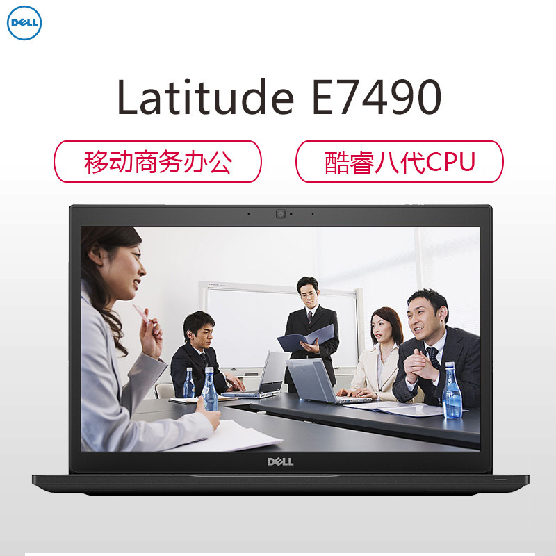 戴尔(DELL)Latitude 7490 14英寸商务笔记本电脑(i5-8350U 8G 256G固态 集显 3年)