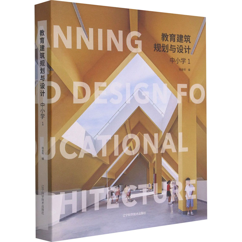 教育建筑规划与设计——中小学(1)