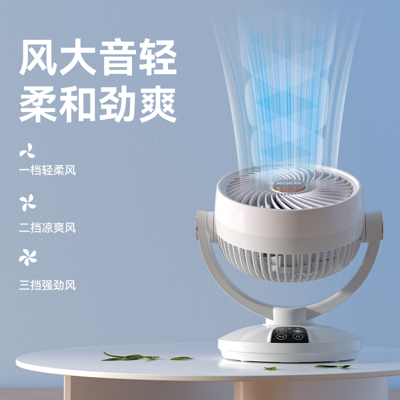 美菱循环扇MPF-DX505D(白色遥控)-E-ZY