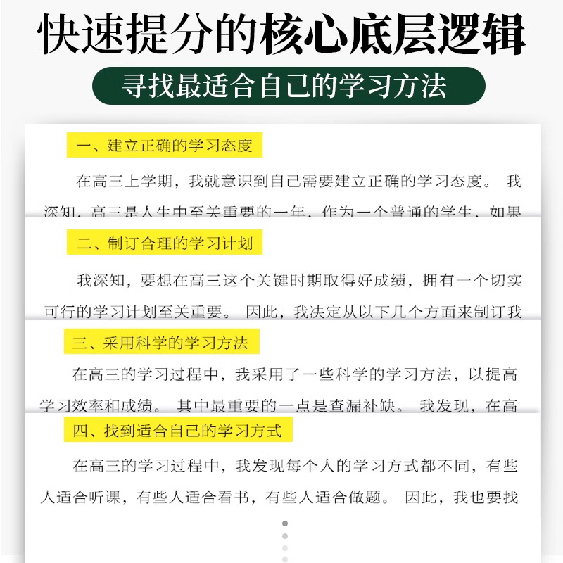 [正版] 2024新版杨自豪自学为王励志书籍 450到631的华丽逆学习法高中高考提分思路高一二三技巧方法拒绝迷高清大图