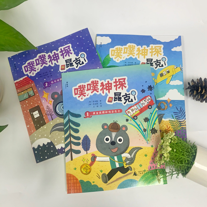 噗噗神探昆克(全3册) [正版] 神秘岛噗噗神探昆克全套3册黄金奖牌和咣当巴士+钻石项链和幽灵火车+冠军手镯和摇摆飞机儿高清大图