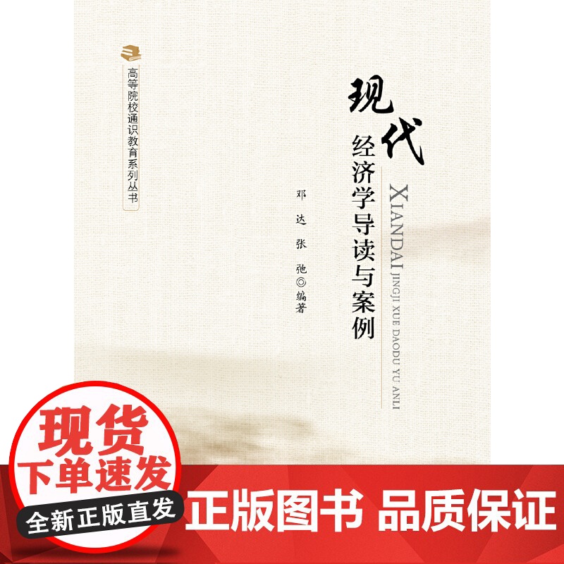 现代经济学导读与案例高清大图