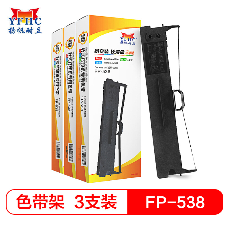 扬帆耐立(YFHC)映美FP538/FP620K+色带架含芯三支装映美538/38K Pro/312KFP530KIII