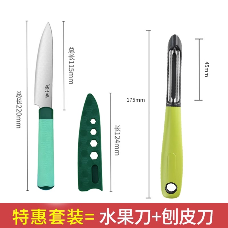 张小泉削皮刀刮皮刀厨房专用多功能土豆去皮神器水果削皮瓜刨8138 【优惠装】削皮刀+水果刀