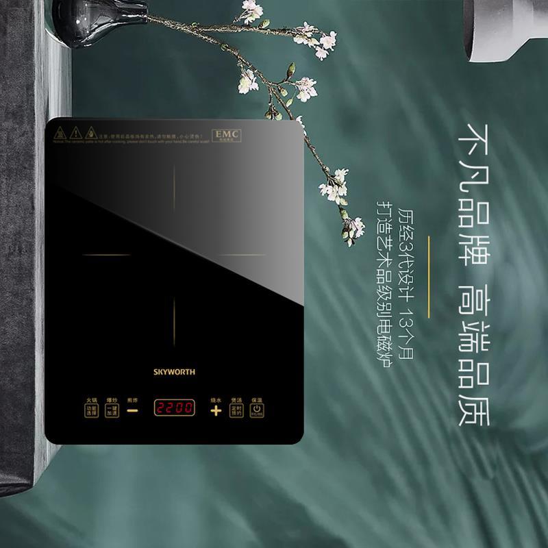 创维(Skyworth) 智能触控面板电磁炉C07