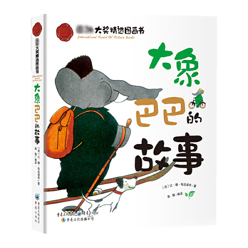 音像大象巴巴的故事(国际大奖精选图画书)(精)龚勋