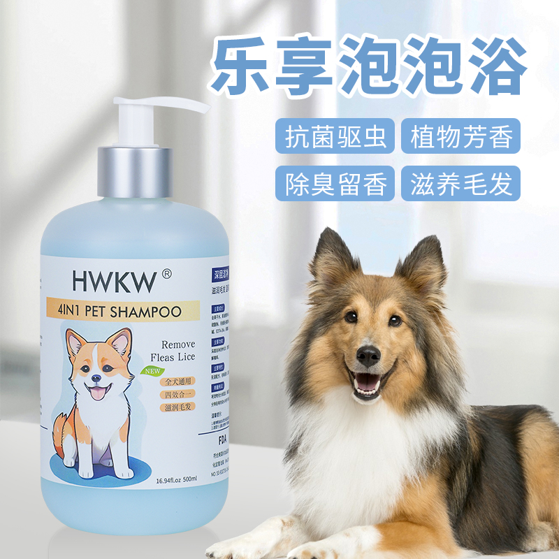 HWKW四效合一狗狗沐浴露抑菌除螨宠物洗澡柔顺香波犬通用清洁去污高清大图