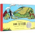 靠前大奖绘本?100万只猫