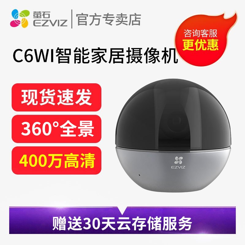 萤石 家用C6WI智能云400万超清无线云台家用5G双频监控摄像头人脸识别wifi全能双向语音