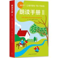 朗读手册（2）