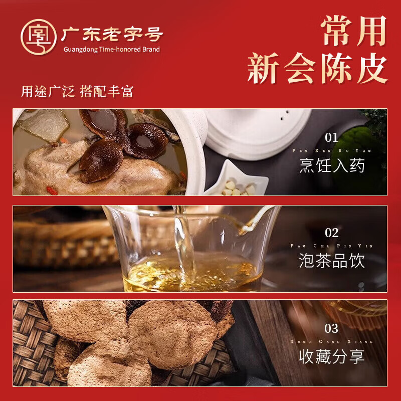 新宝堂蕴月瓶蕴月陈皮珍藏版 10年珍藏版250g*1罐高清大图