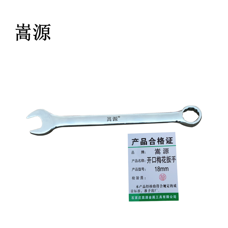 嵩源开口梅花扳手 18mm 把高清大图