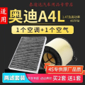 游枫亭适配17-21款奥迪A4L空调空气滤芯2.0高功率原厂升级空滤1.4滤清器aX