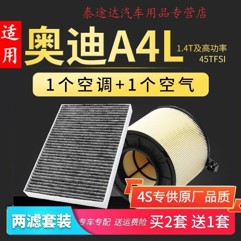 游枫亭适配17-21款奥迪A4L空调空气滤芯2.0高功率原厂升级空滤1.4滤清器