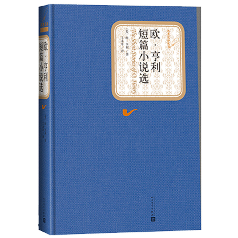 新书--名著名译丛书:欧·亨利短篇小说选