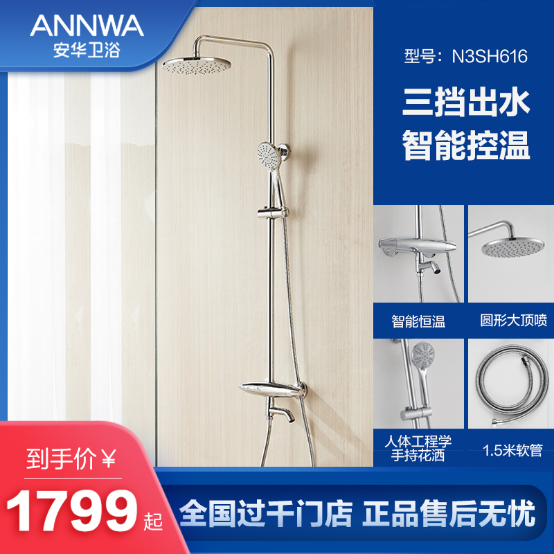 安华淋浴花洒n3sh616 安华 Annwa 恒温花洒套装全铜沐浴洗澡淋浴器增压顶喷淋雨花洒套装家用园 形挂墙式淋浴花洒n3sh616 价格图片品牌报价 苏宁易购安华旗舰店