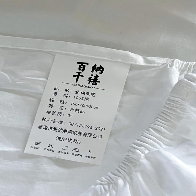 百纳千禧 全棉床笠 150*200*20cm 床高清大图