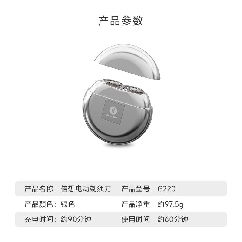 倍想太空小飞碟剃须刀G220 电镀银 全身水洗干湿双剃