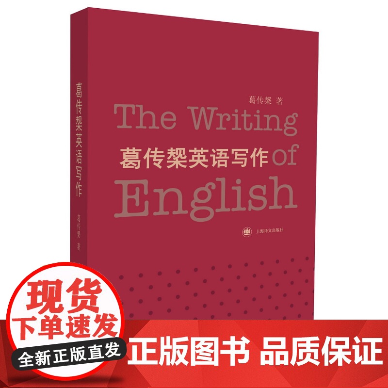 葛传椝英语写作高清大图