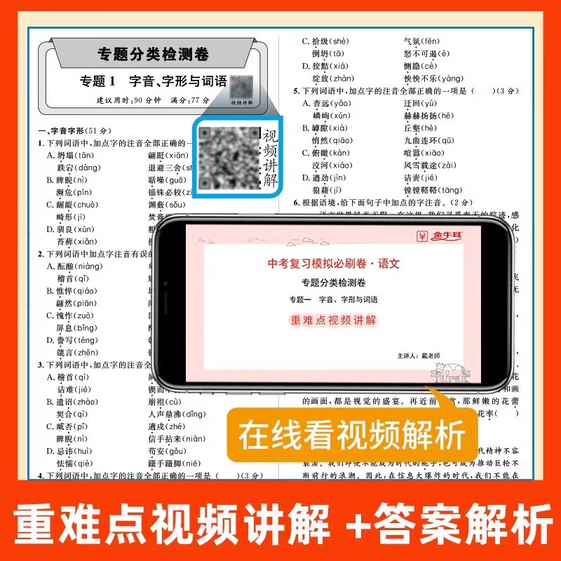 中考复习模拟必刷卷(语数英物化) 初中通用 [正版]2024新中考复习模拟必刷试卷全套数学语文英语物理化学九年级中考复习高清大图