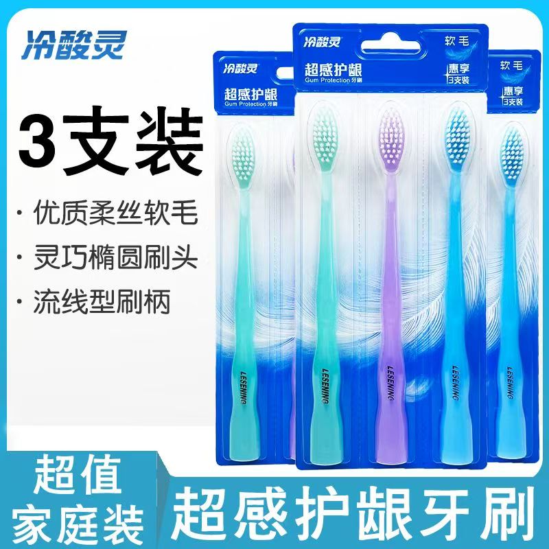 冷酸灵牙刷3支套装（2456）高清大图