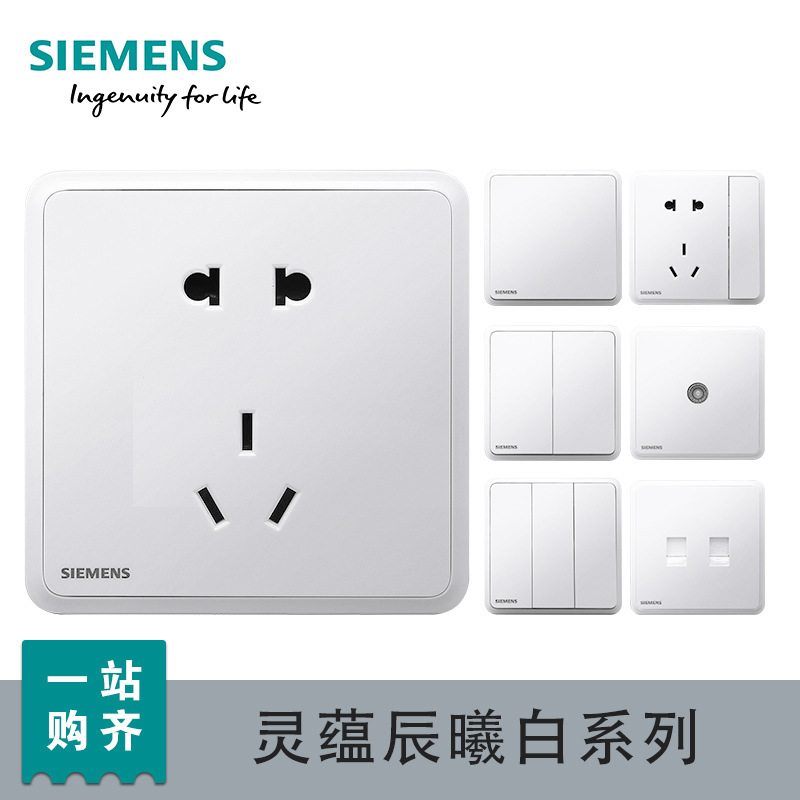西门子(SIEMENS)开关插座 灵蕴辰曦白系列