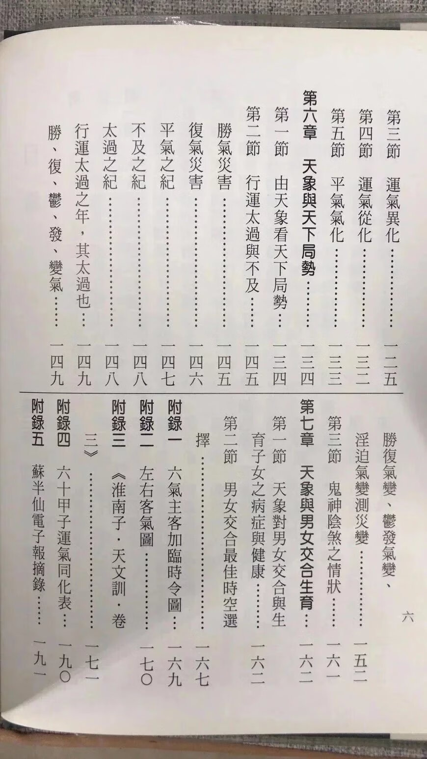 正版:观天象预知未来 苏半仙 文国高清大图