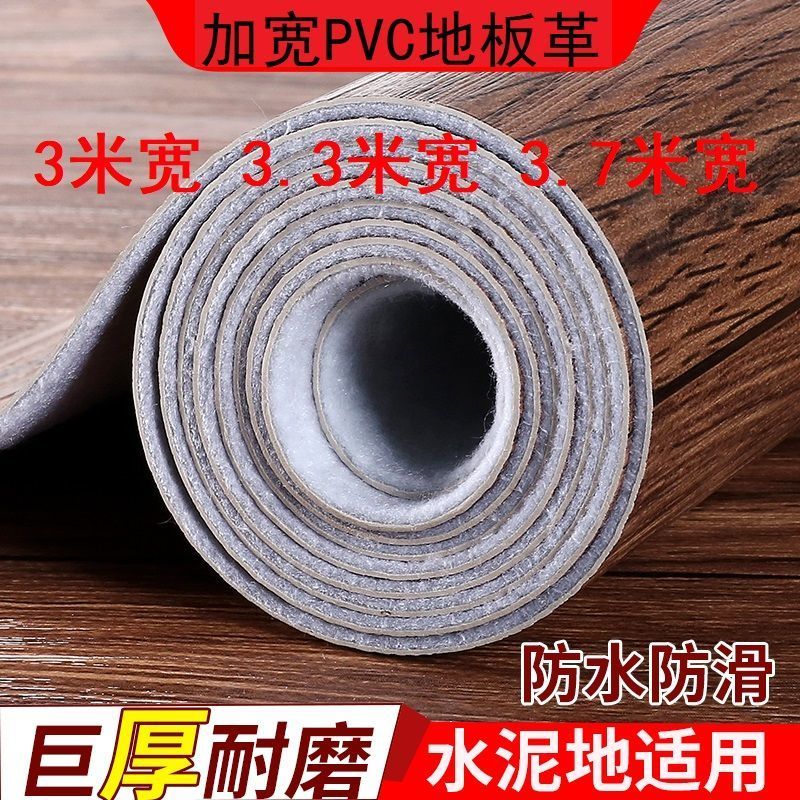 01橘木纹 3米宽[一平米] 加宽加厚地板革3米3.3米3.7米家用防滑水泥地直铺防水耐磨PVC地板