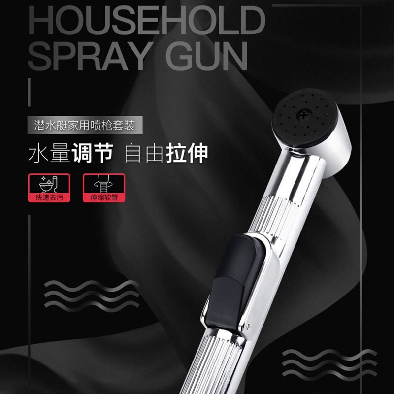 潜水艇卫浴挂件马桶清洗套装妇洗器PU软管三通全铜角阀套装马桶冲洗喷枪净身器F401
