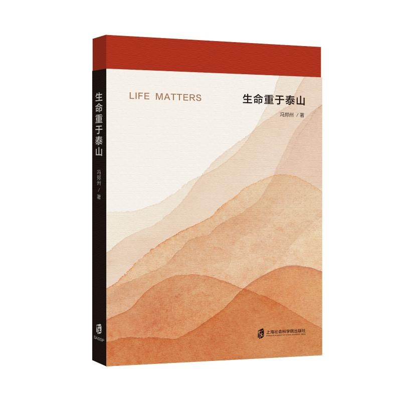 [M]生命重于泰山-9787552033816高清大图