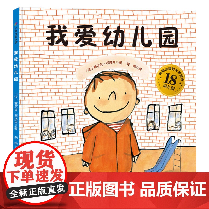 我爱幼儿园绘本硬壳精装图画书入学准备入园童书适合2岁3岁4岁5岁6岁亲子共读正版书籍缓解入园焦虑分离焦虑情绪高清大图