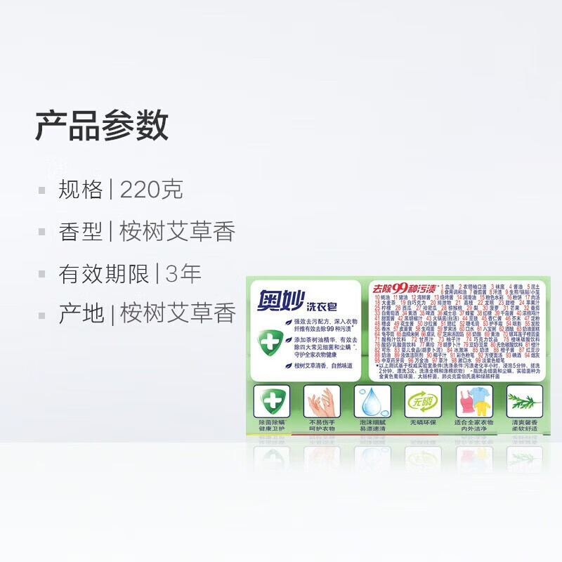 奥妙除菌除螨洗衣皂 Y19 220G 单位:块高清大图