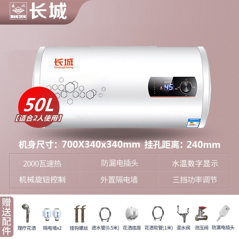 长城电热水器家用小型储水式速热洗澡淋浴40506080升L遥控特价 上门安装