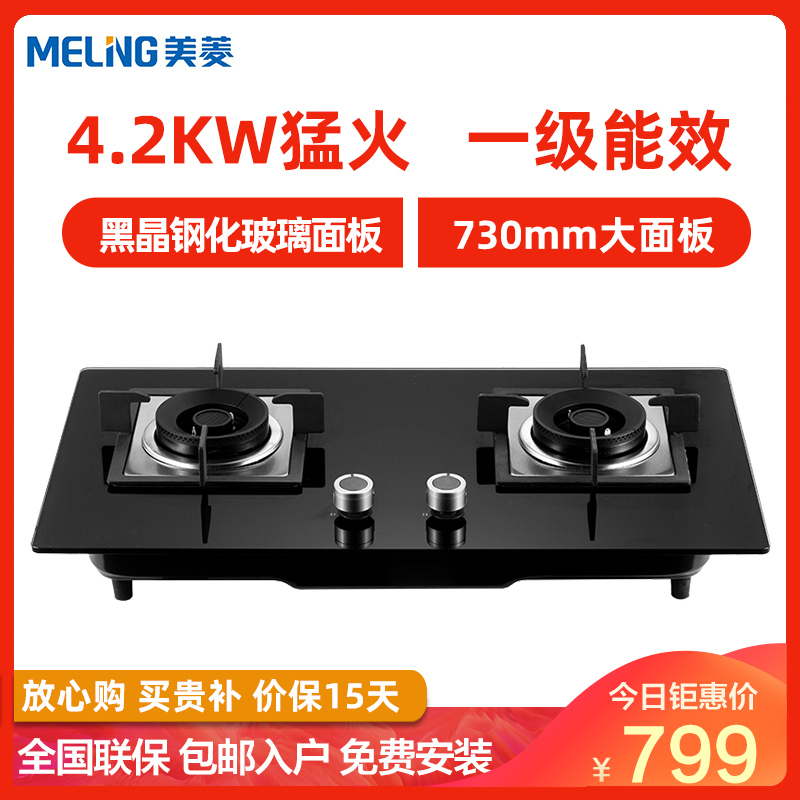 美菱(MEILING) 燃气灶JZY-MZ-242A 台嵌两用 钢化玻璃煤气灶具 一级能效4.2KW大火力(液化气)