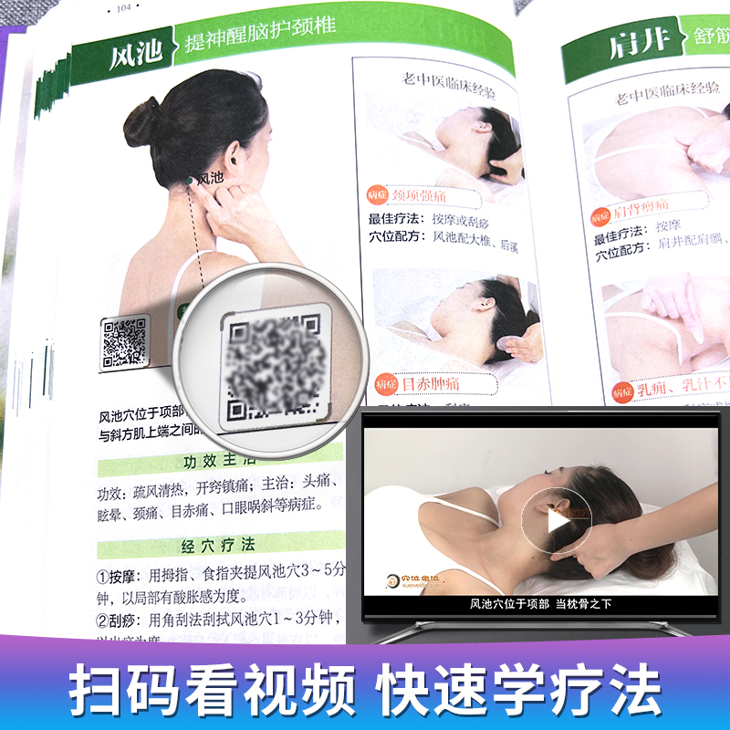 [正版]同步视频 经络穴位轻图典 中医养生人体经络穴位按摩大全 中医基础理论取穴对症疗效推拿书 家庭保健经络疏通图解穴