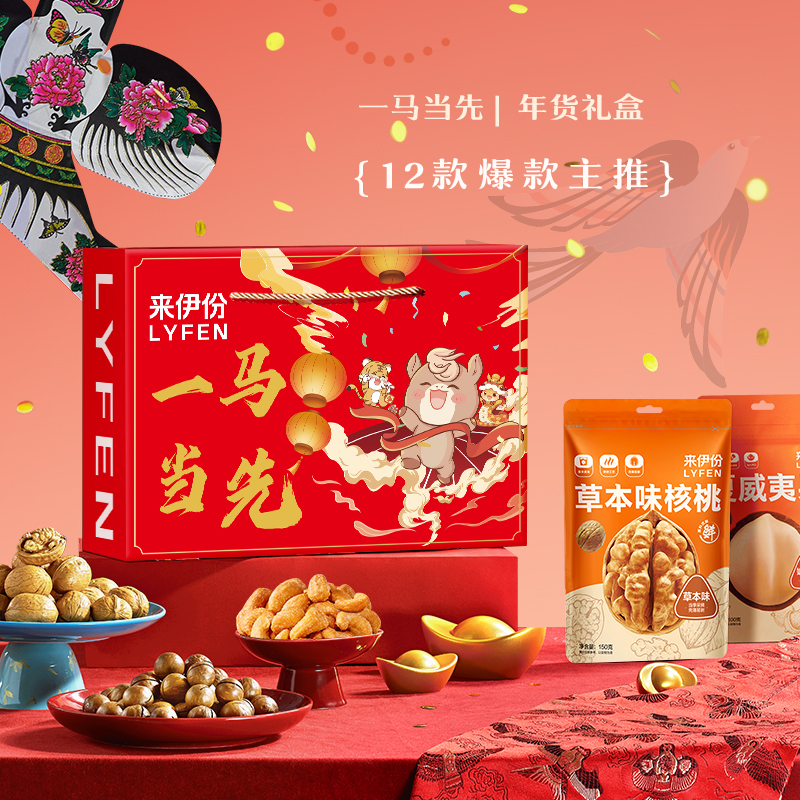 来伊份LYFEN 新春坚果礼盒一马当先A款高清大图