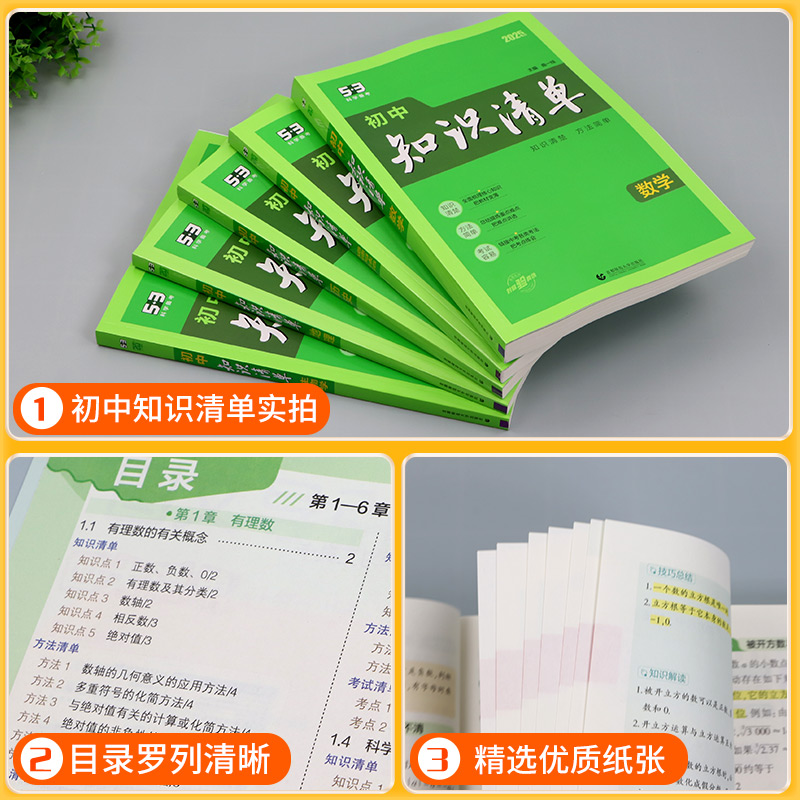 [4本]数学+物理+化学+生物 初中通用 [正版]知识清单初中 2025新版语文数学英语物理化学政治历史地理生物小四门全高清大图