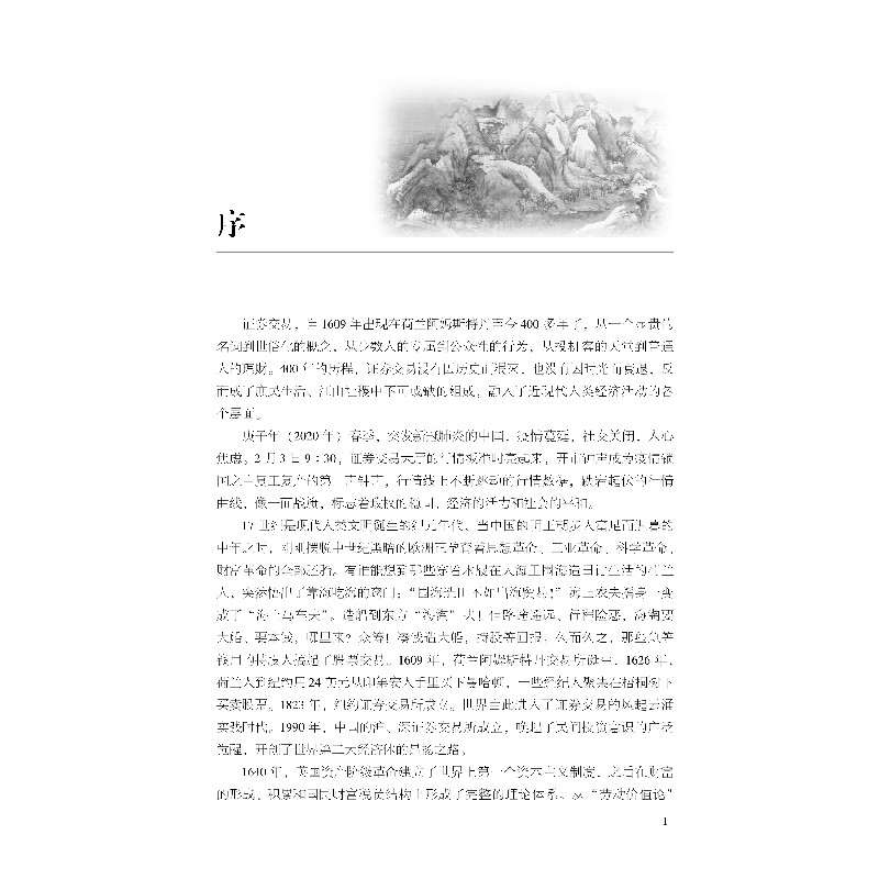 醉染图书券交易导论9787522008189高清大图
